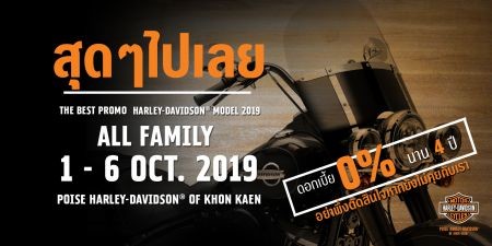 Harley-Davidson® Model 2019 จัดเต็มโปรโมชั่น ทุกรุ่น 1-6 ตุลาคมนี้ เท่านั้น ห้ามพลาด