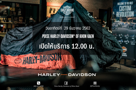 วันอาทิตย์ที่ 29 ธันวาคม 2562 เปิดให้บริการ เวลา 12.00 น.