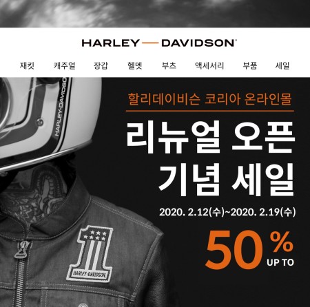 공식 온라인몰 통합 리뉴얼 기념 이벤트