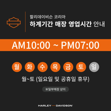 매장 영업시간 변경안내