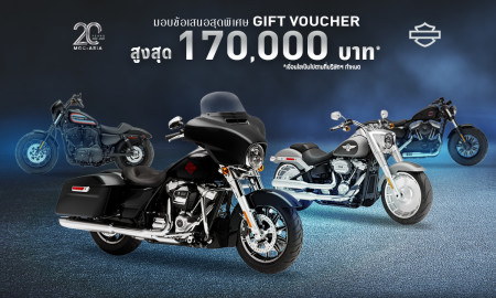 โปรโมชั่นแห่งปี Harley-Davidson ส่วนลดสูงสุด 170,000 บาท