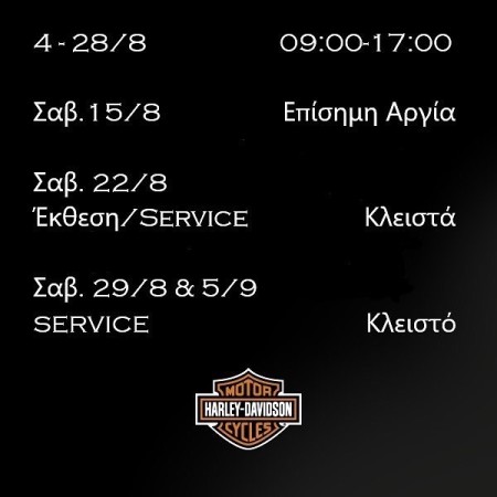 Ωράριο Αυγούστου