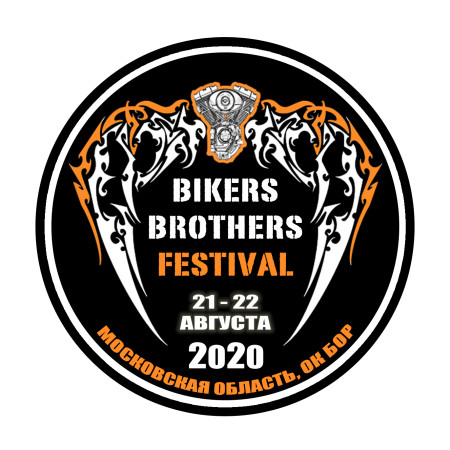 МОСКВА HARLEY-DAVIDSON ПРИГЛАШАЕТ НА IХ МЕЖДУНАРОДНЫЙ МОТОФЕСТИВАЛЬ BIKERS BROTHERS FESTIVAL 2020!