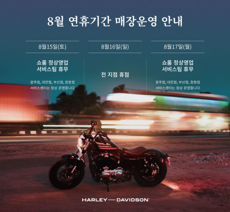 8월 연휴기간 매장운영 안내