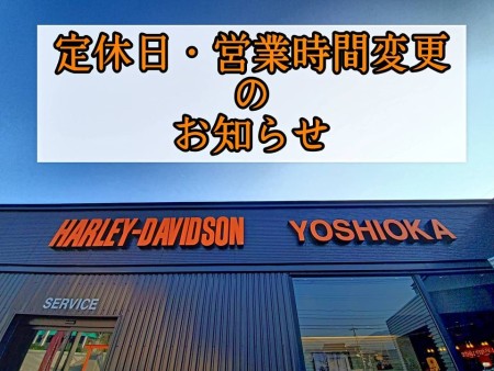 営業時間変更のお知らせ