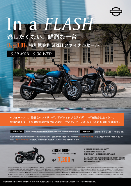 締め切り迫る!ストリートファミリー特別低金利0.01or0.00%!