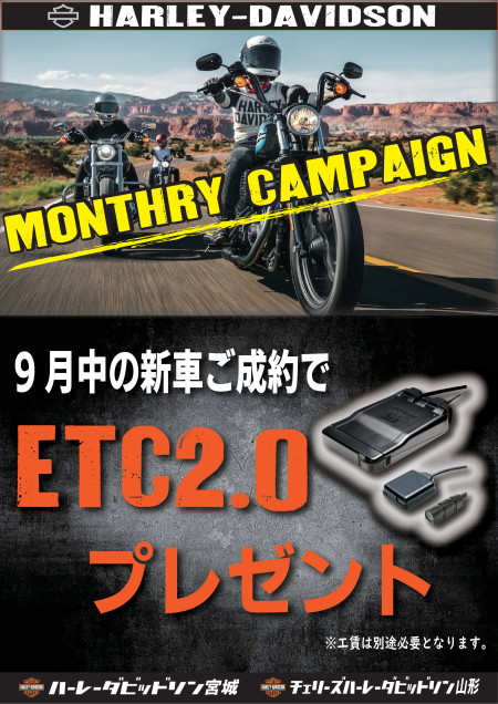 HD宮城 9月のMONTHRY CAMPAIGN!!