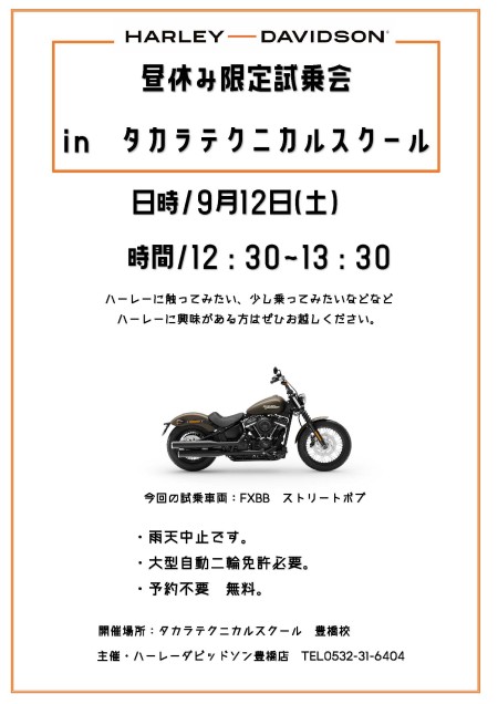 【プチ試乗会in タカラテクニカルスクール】