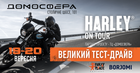 Великий тест-драйв Harley ON Tour 2020