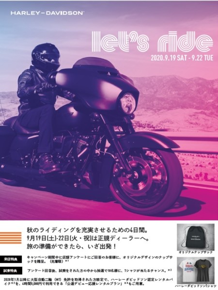 9/19~22は試乗イベント『LET′S RIDE』を開催します!!