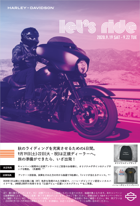 試乗キャンペーン『LET‘s RIDE』開催します!【9/19~9/22】