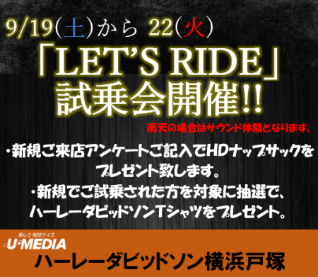 【9/19~9/22】試乗イベント『LET‘S RIDE』開催!!