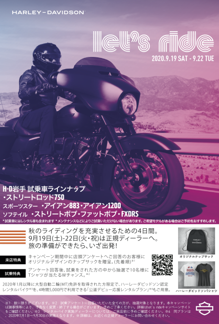 秋の4連休は Let's Ride !!!
