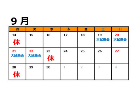 9月19日〜22日の大試乗会と店休日のお知らせ