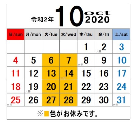 10月のお知らせ