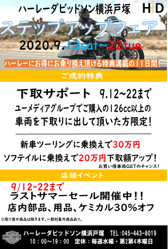 下取りアップキャンペーン明日9月22日まで!!