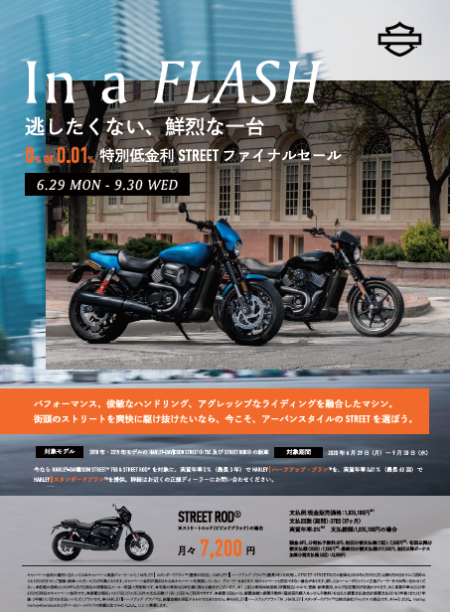 ストリートロッド低金利キャンペーンが残り5日となりました。