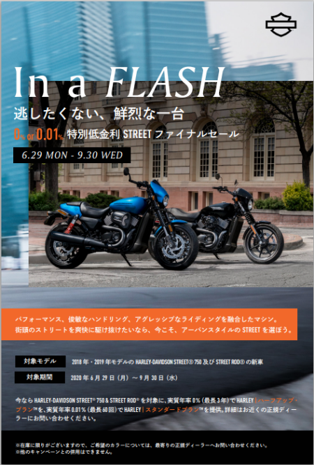 【ストリートファミリー・スぺシャル低金利0.01%キャンペーン】ラストチャンス!!