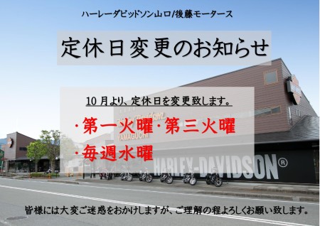 定休日変更のお知らせ