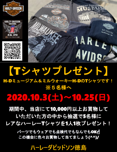 レアなTシャツプレゼント!