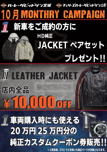 10月キャンペーン開催!!