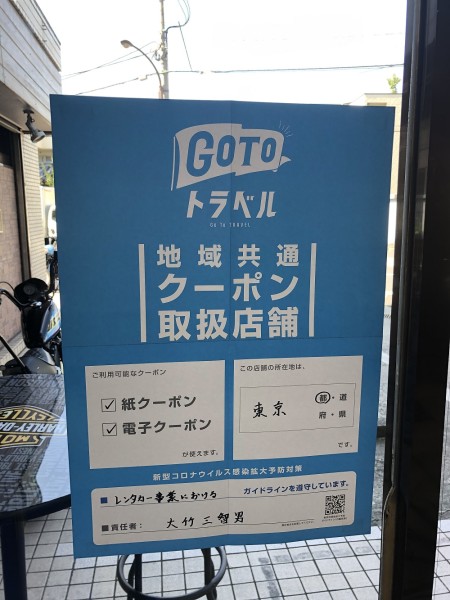 GOTOトラベル地域共通クーポン取扱店になりました。