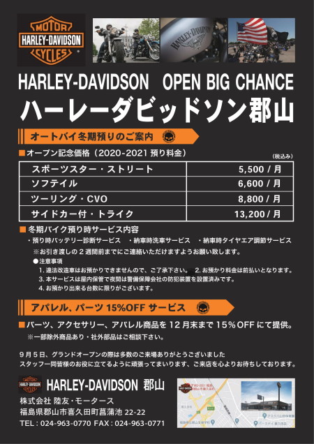 【お知らせ!】OPEN BIG CHANCE!