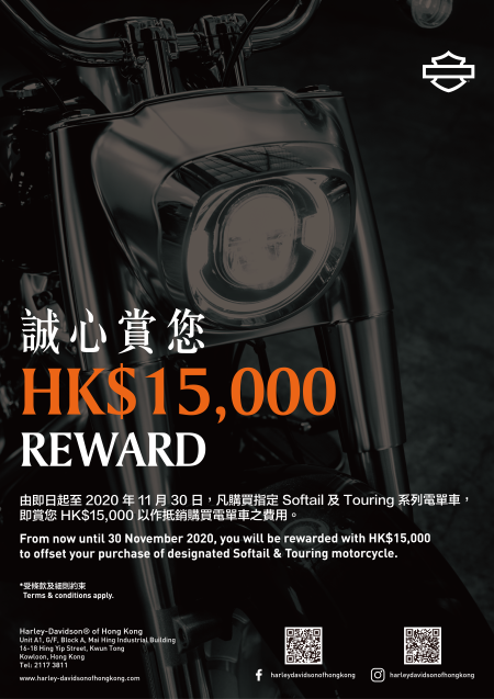 Softail & Touring $15000 REWARD PROMOTION