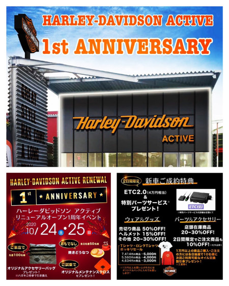 10/24(土)~10/25(日) HARLEY-DAVIDSON ACTIVE 1st ANNIVERSARY