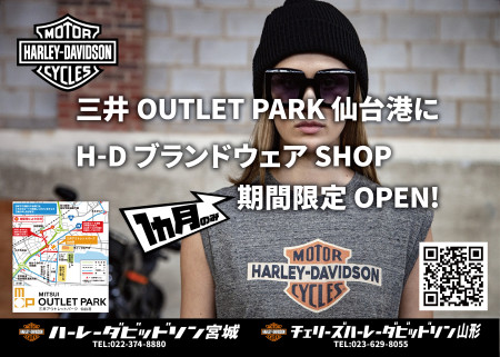 三井アウトレットパーク仙台港に期間限定HD純正ウェアSHOPがOPEN!!