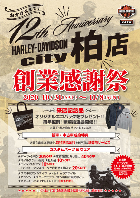 【柏店】10/31(土)~11/8(日) 『柏店創業感謝祭』特選中古車入荷してます!!