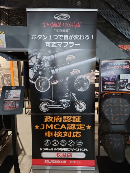 【車検対応JMCAマフラー】ジキル&ハイドマフラー取り扱い開始!