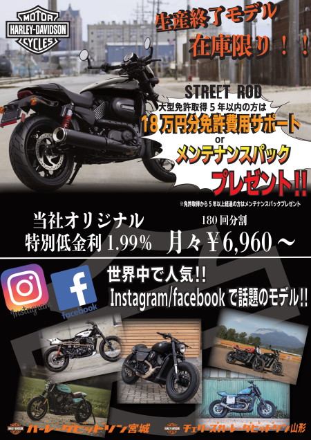 ストリートロッド対象のキャンペーン!!