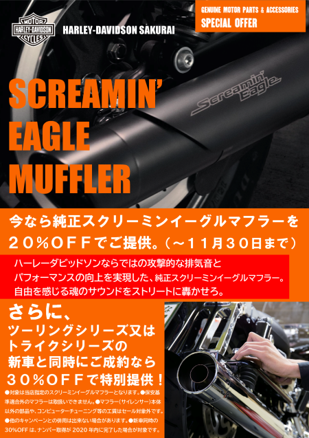 純正スクリーミンイーグルマフラー特別セール