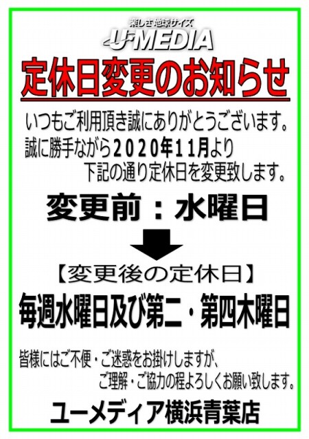 定休日変更のお知らせ