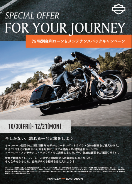 2019年ツーリングモデルキャンペーン実施中!