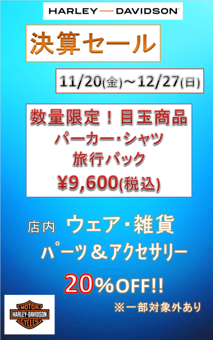 決算セール開催!!