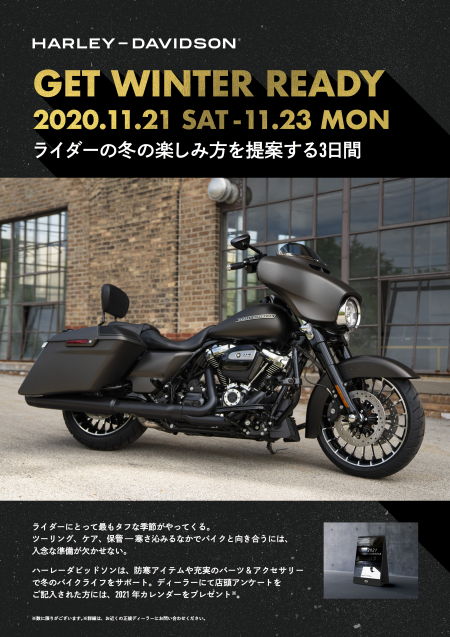 GET WINTER READY 冬の楽しみ方をご提案