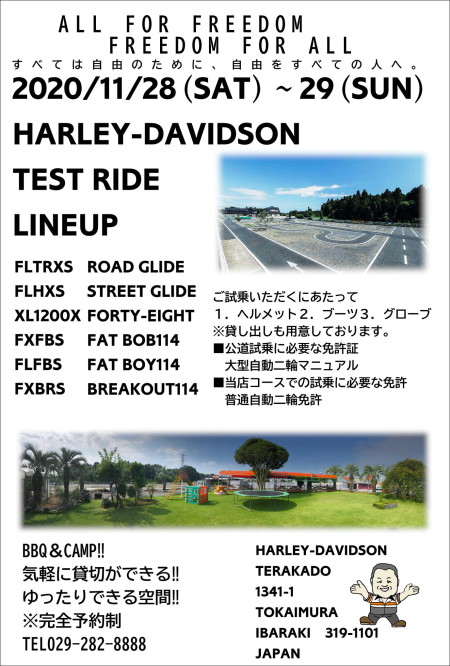 ハーレーダビッドソン試乗会のご案内