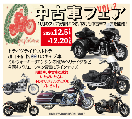 中古車フェア Vol.2