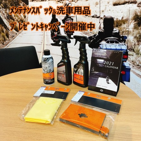メンテナンスパック&洗車用品プレゼント!!