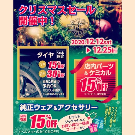 12/12(sat)~12/25(fri) クリスマスセール開催‼