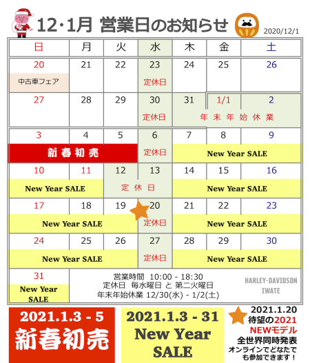 2020 - 2021 年末年始営業のお知らせ
