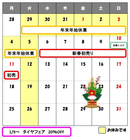 年末年始休業のお知らせ