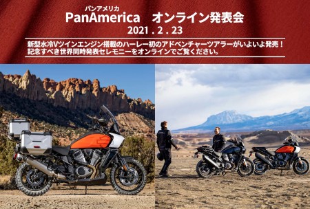 『PanAmerica(パンアメリカ)』オンライン発表会