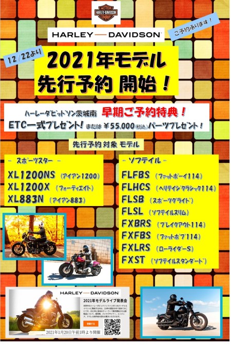2021年モデル先行予約開始!