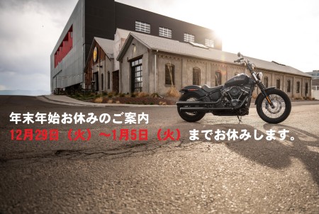 2020-2021年末年始のお休みのご案内