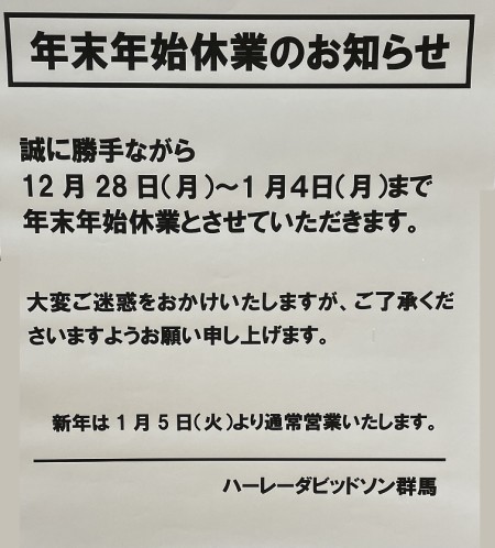 本年もありがとうございました