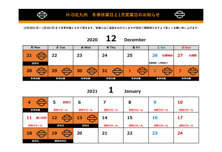 H-D福岡グループ年末年始営業日のお知らせ