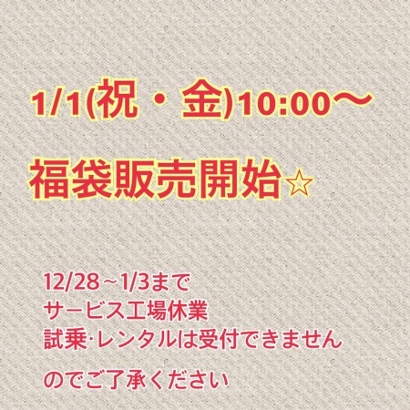 1/1(祝・金)より・・・
